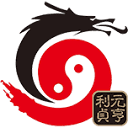 元亨利贞网在线算命论坛 - 周易算命预测、易经研究，在线免费算命网站 - 每个人都是自己命运的主人！ - 天行健，君子以自强不息！