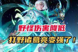 王者荣耀诸葛亮打野出装打法（S28新赛季诸葛亮打野思路）